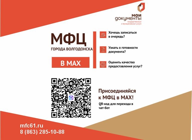 Цифровой МФЦ на платформе MAX